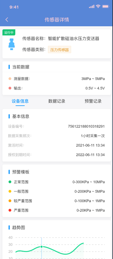 易接物联 1.0.10 最新版 2