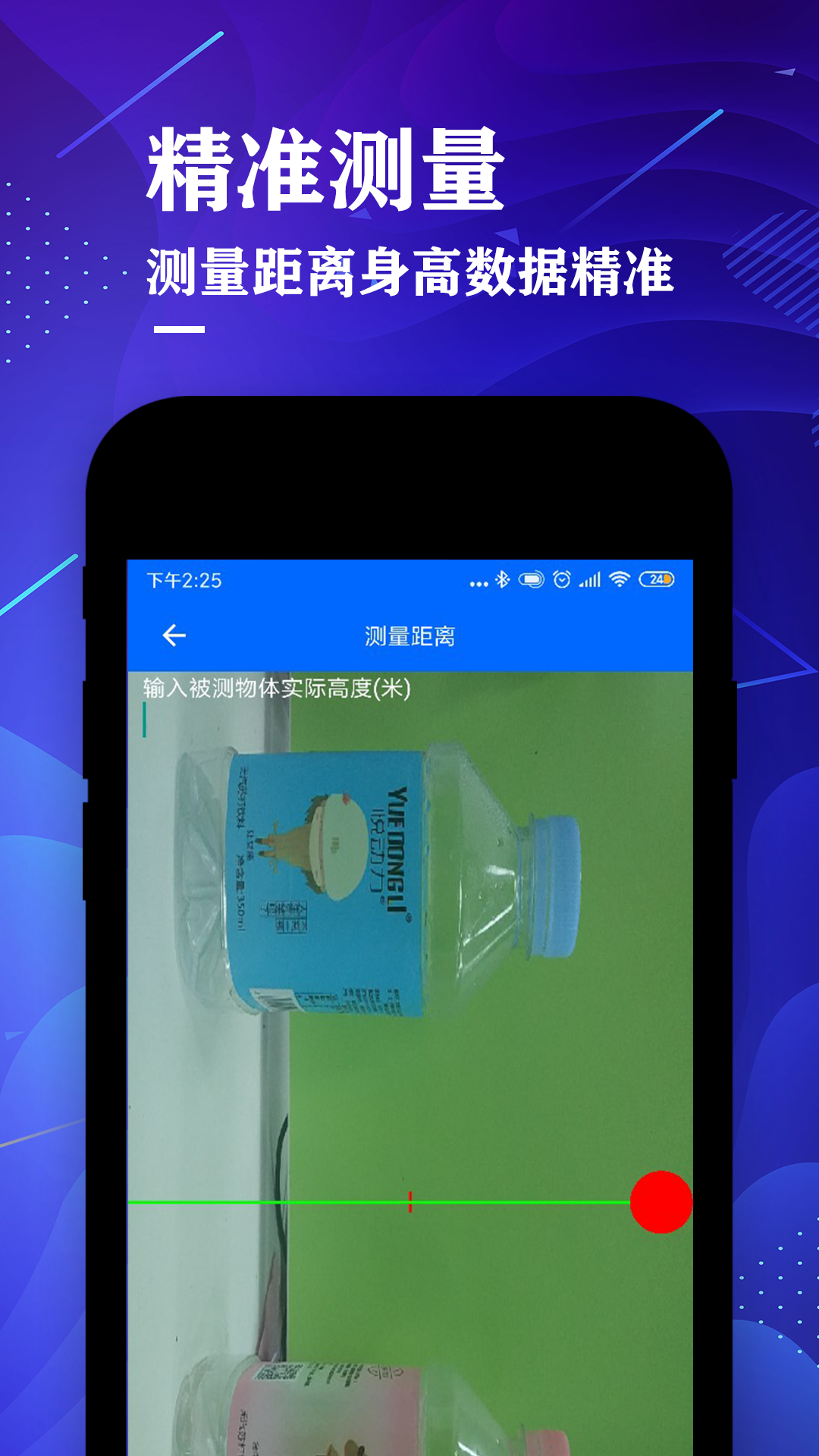 测距仪测量大师 4.5 最新版 1