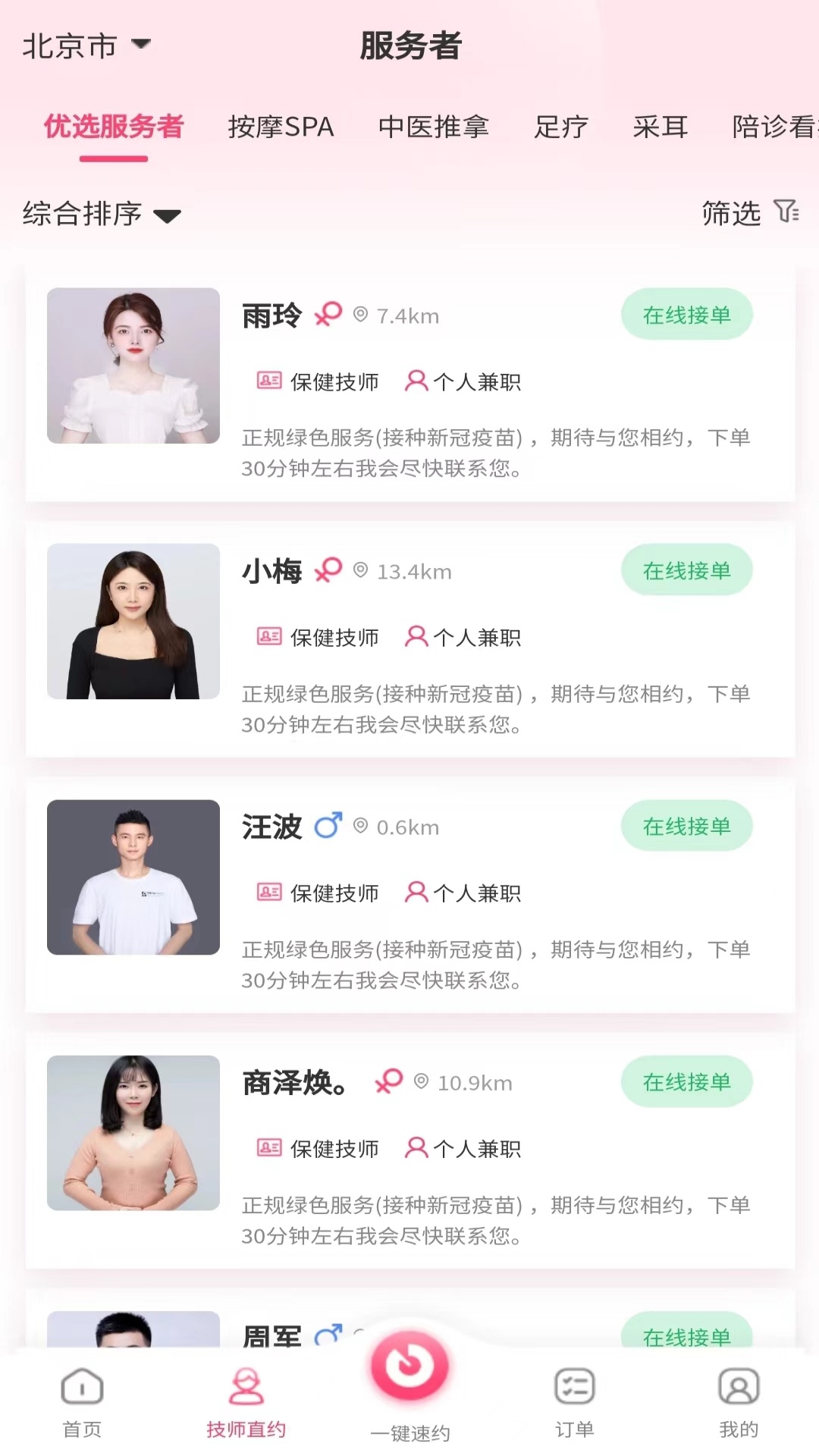酒店拾光 1.1.27 最新版 1
