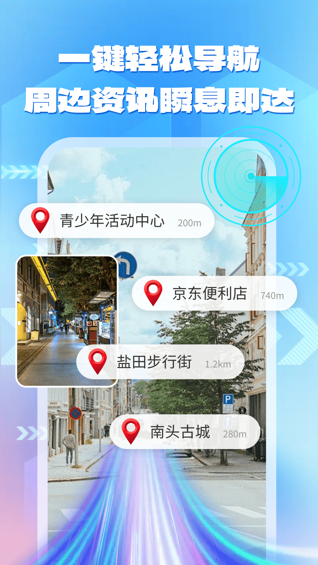 实景路径导航 1.0.1 最新版 2