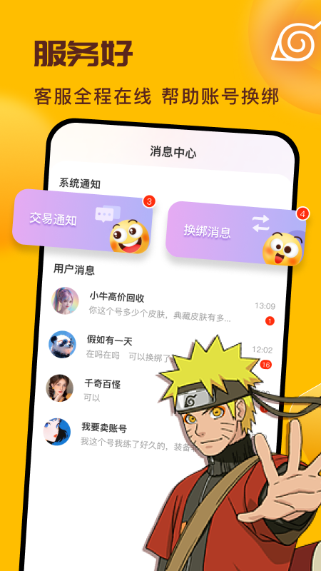 卖号宝 1.0.7 最新版 3