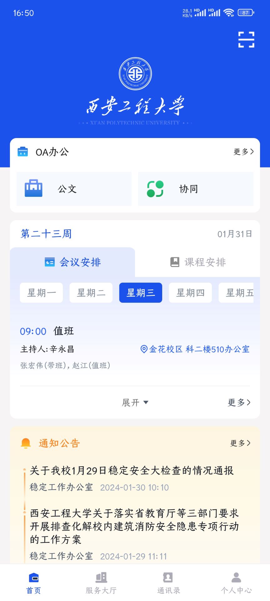 西工程大 1.4.52 最新版 1