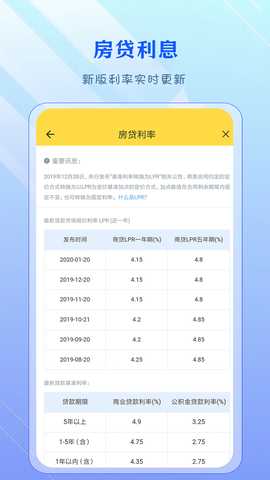 公积金计算器 1.6 最新版 3