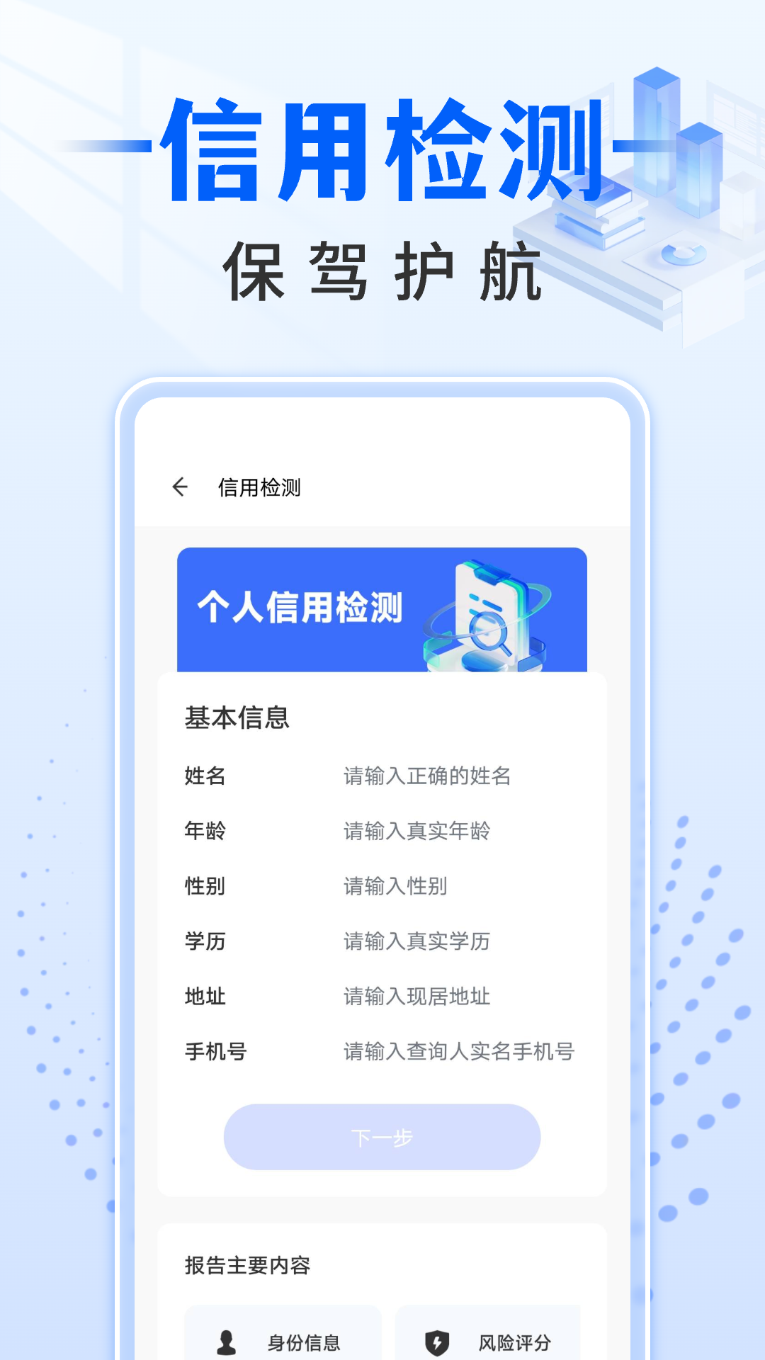 征信查询助手 1.0.1 最新版 1