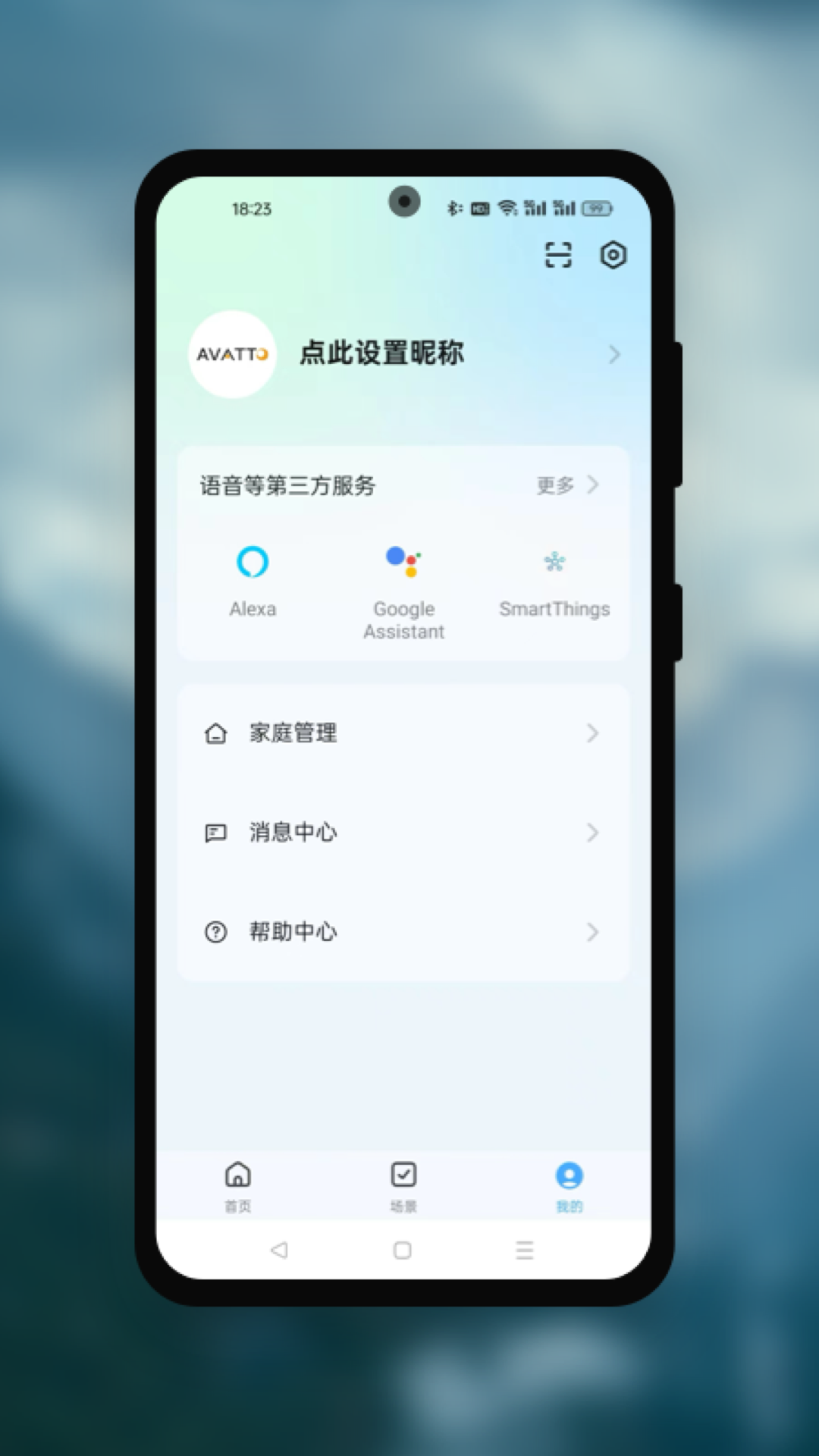 AVATTO智能 1.0.0 最新版 4