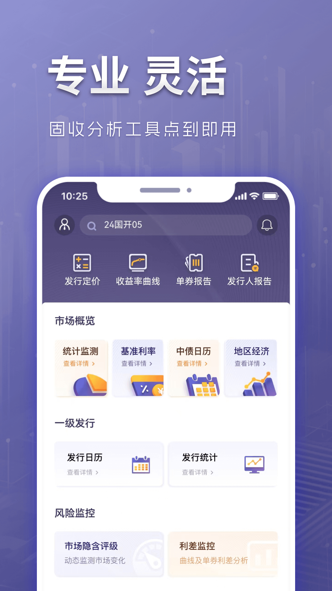 中债Dr.Quant 2.7.4 最新版 3