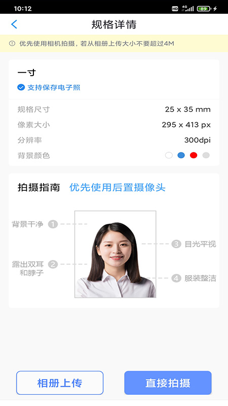 迅拍证件照 1.2.1 最新版 1