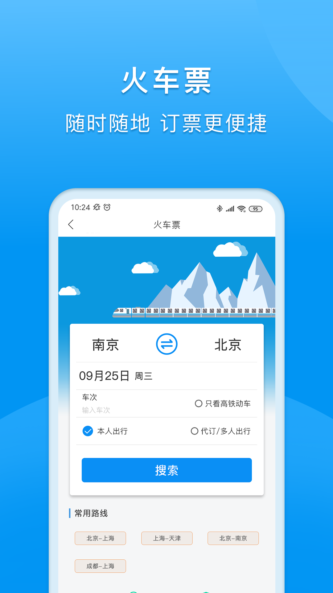 同程商旅 3.8.0 最新版 4