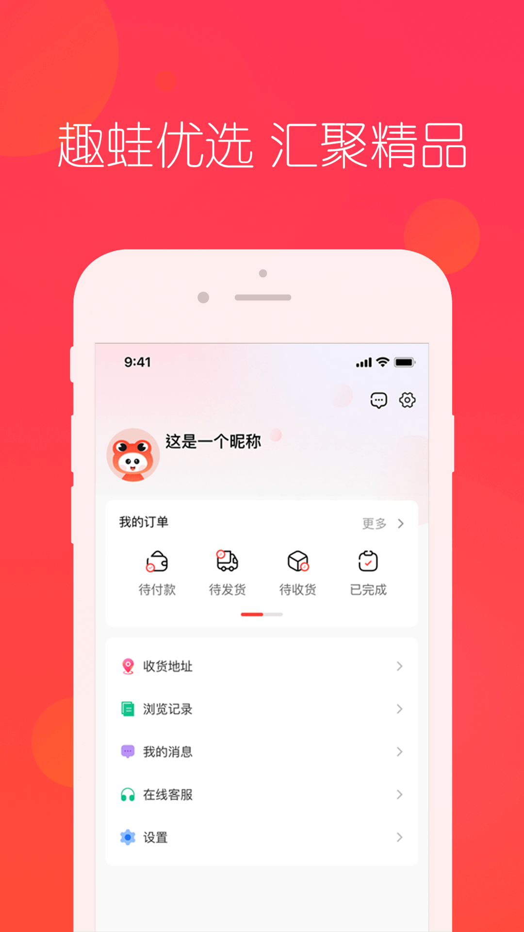 趣蛙优选 4.5.0 最新版 2