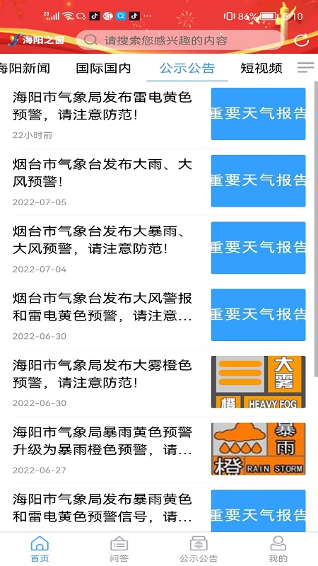 海阳之窗 0.0.42 最新版 1