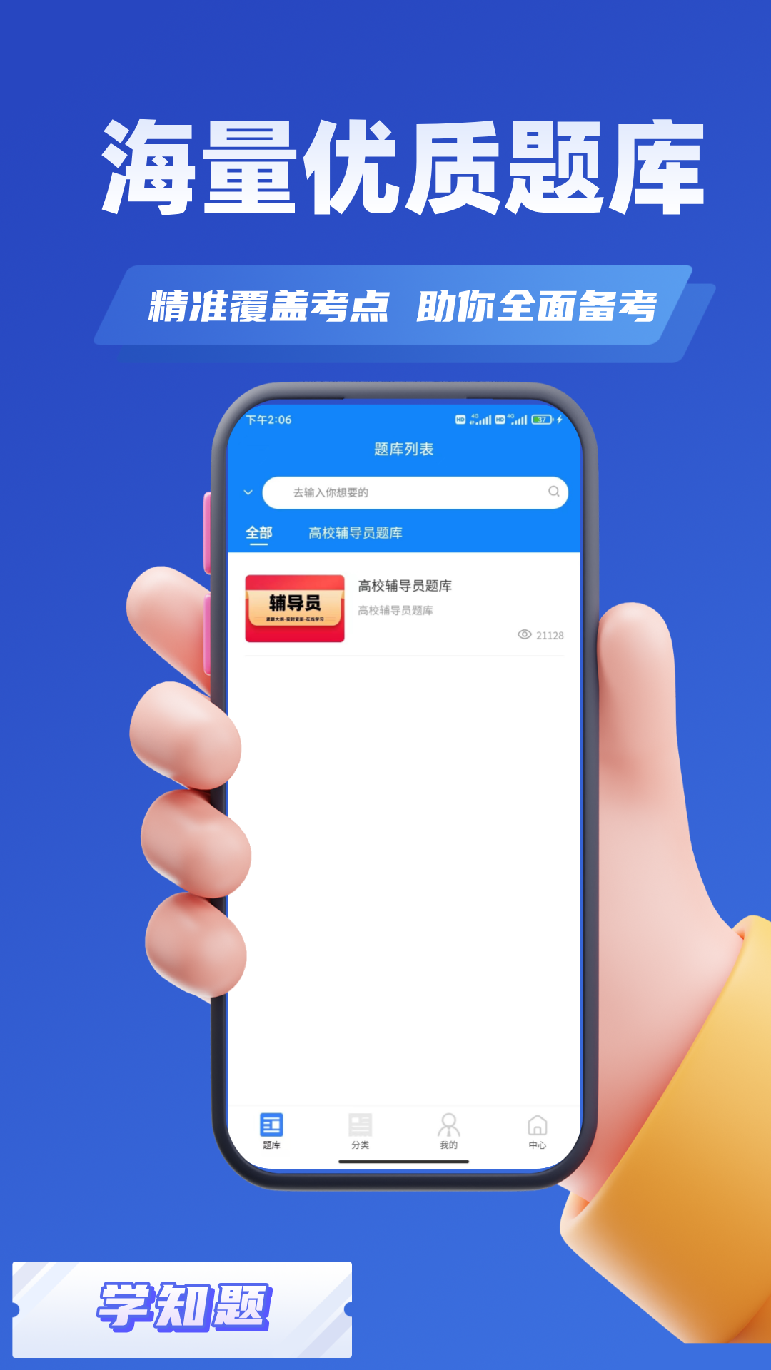 辅导员考试 2.0 最新版 2