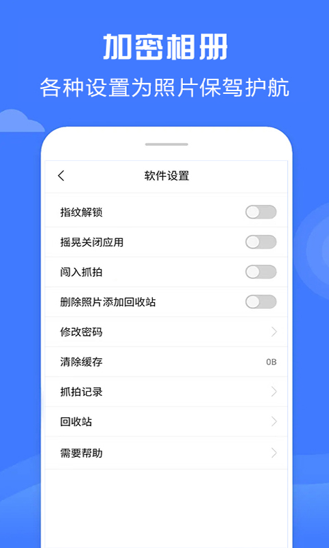 加密照相册神器 4.4 最新版 2