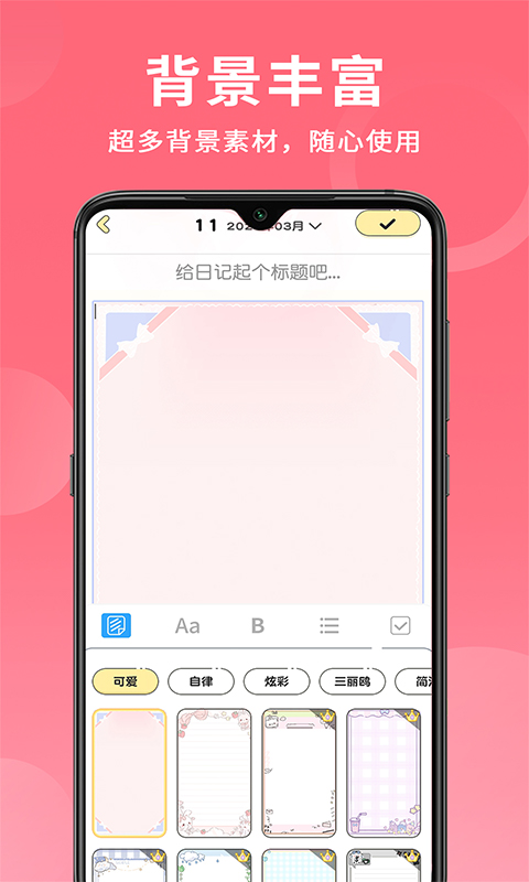 便签日记 1.3.5 最新版 3