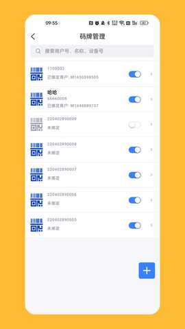 计全展业宝 2.9.4 最新版 3
