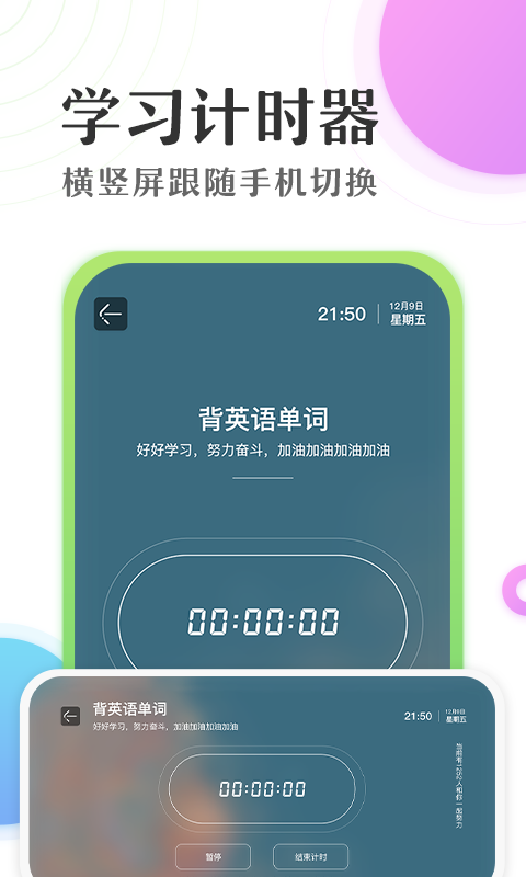 准点倒数计时器 2.9 最新版 1