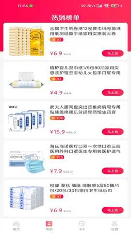 蘑菇淘 3.2.7 最新版 4