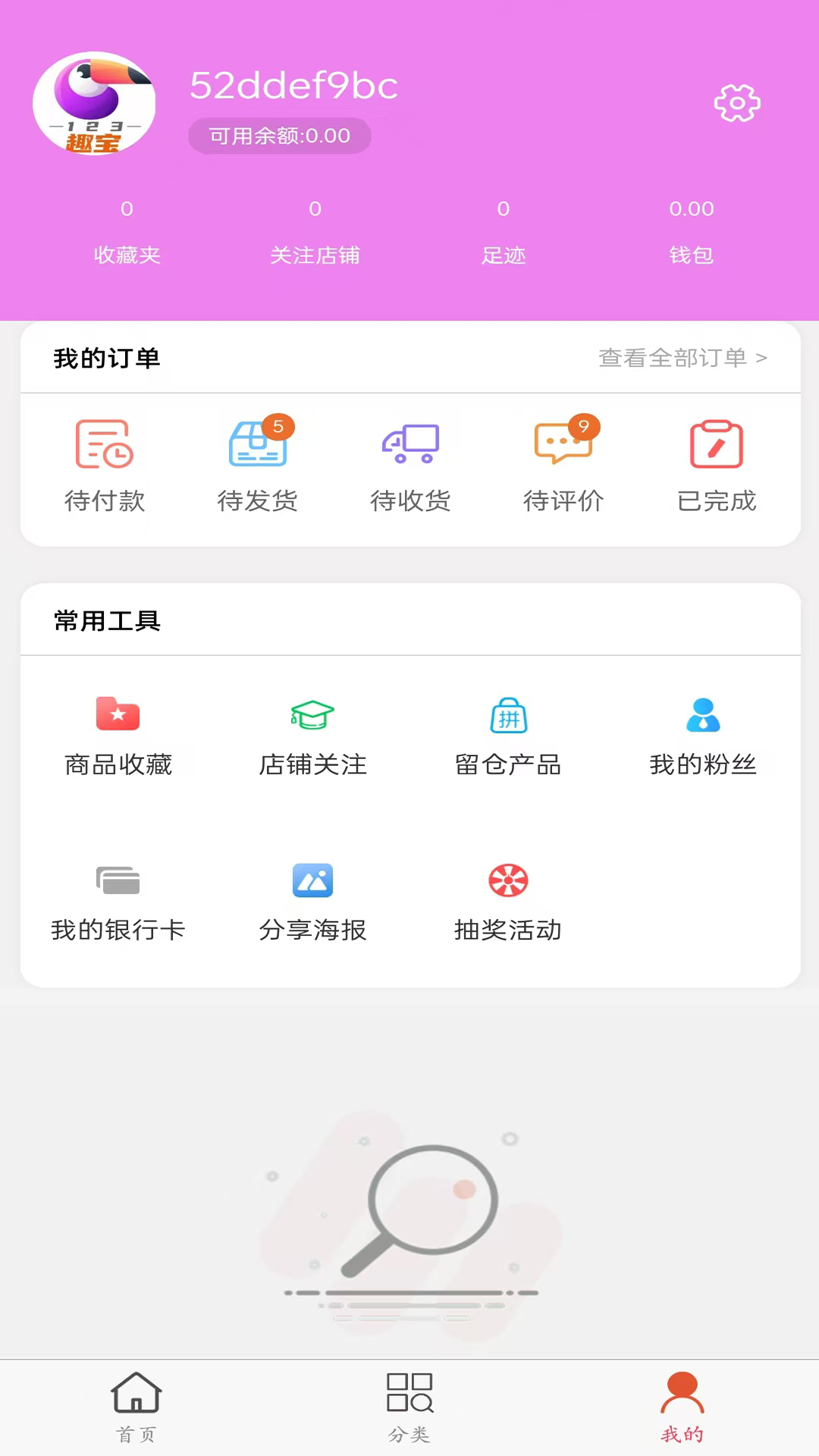 趣宝 4.0.7 最新版 3