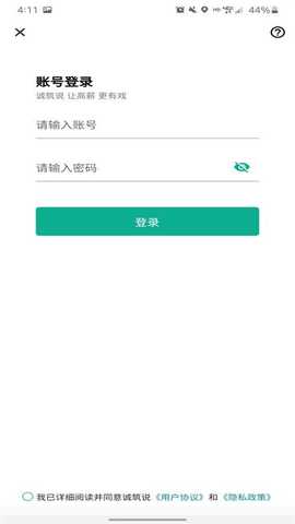 诚筑说 5.0.7 最新版 2