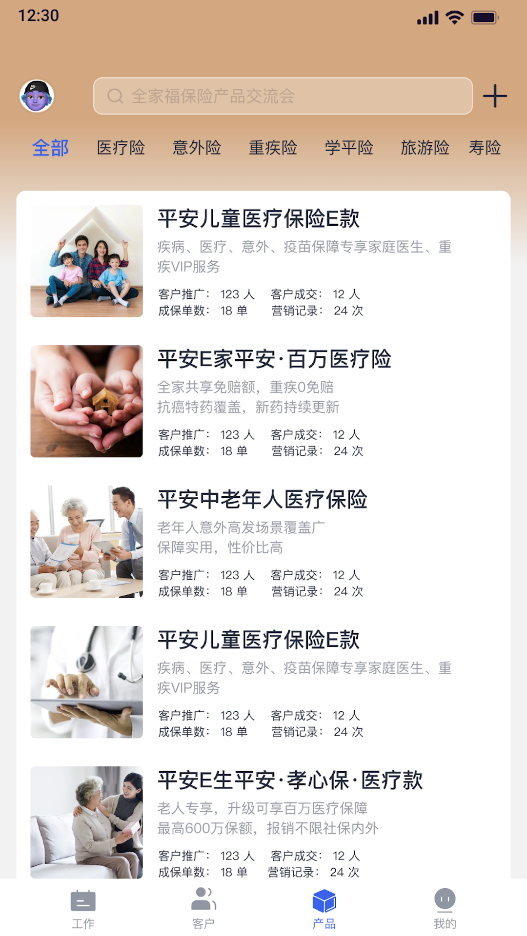 保险客情通 2.3.2 最新版 3