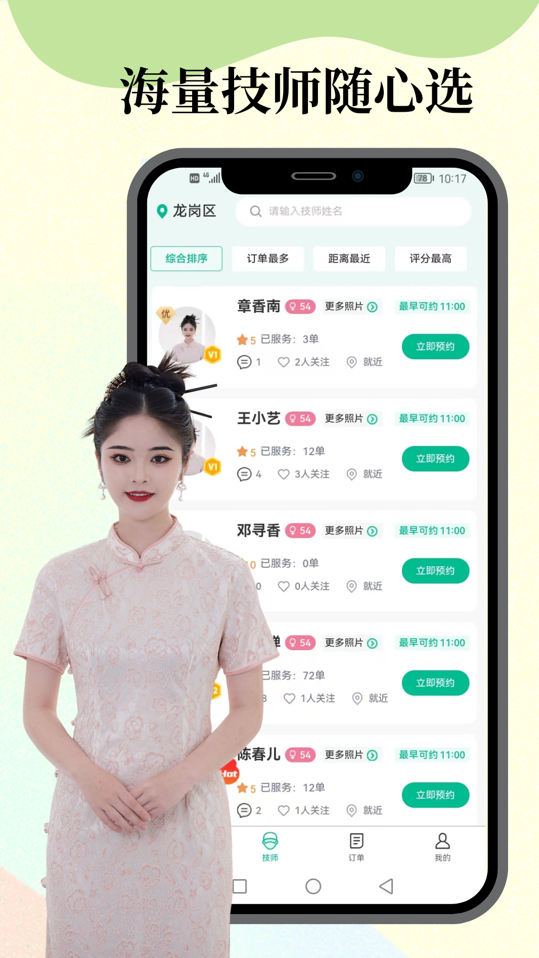 东韵到家 1.1.1 最新版 2