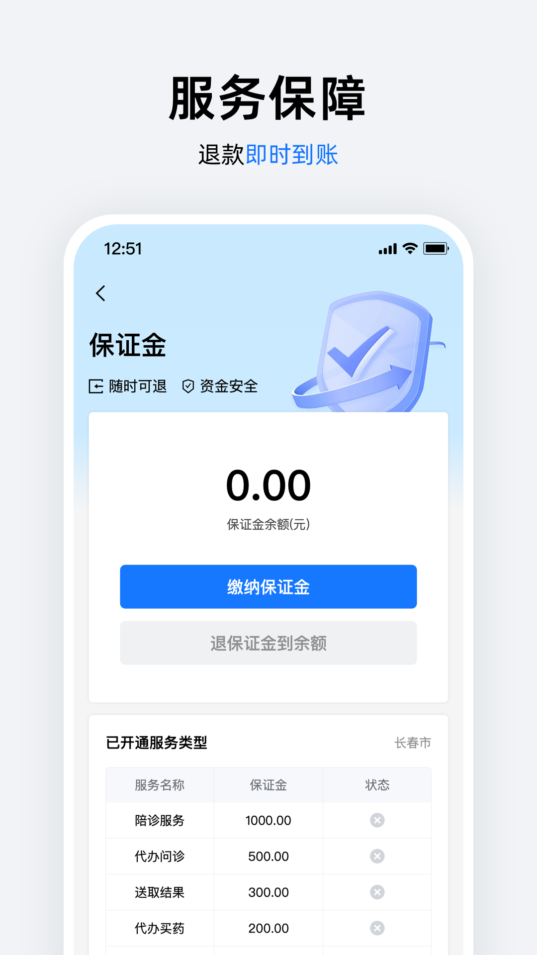 吉长陪诊师 1.0.5 最新版 1