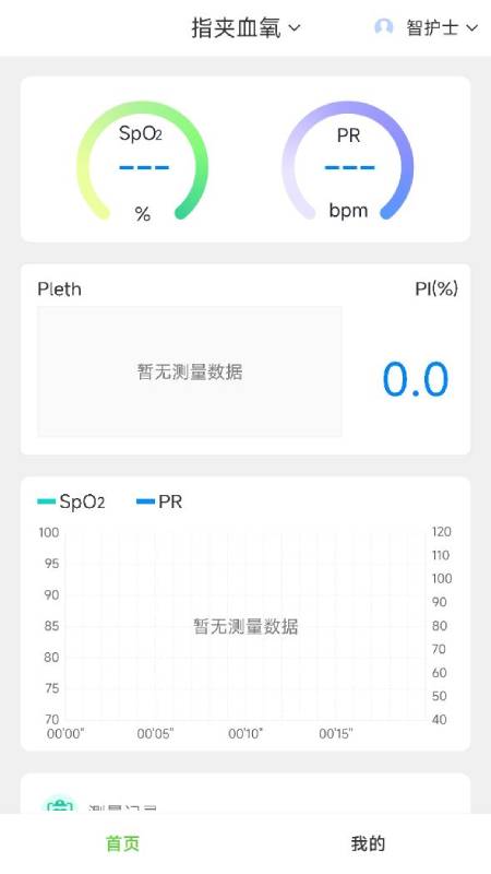 康尚智护士 2.2.4 最新版 1