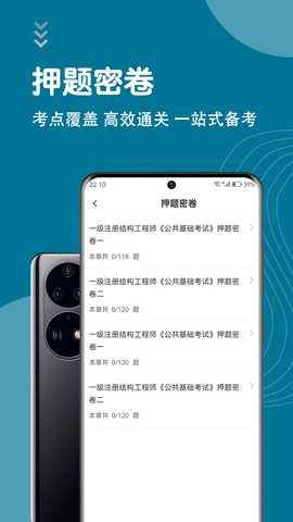 注册结构工程师智题库 5.3.0 最新版 2