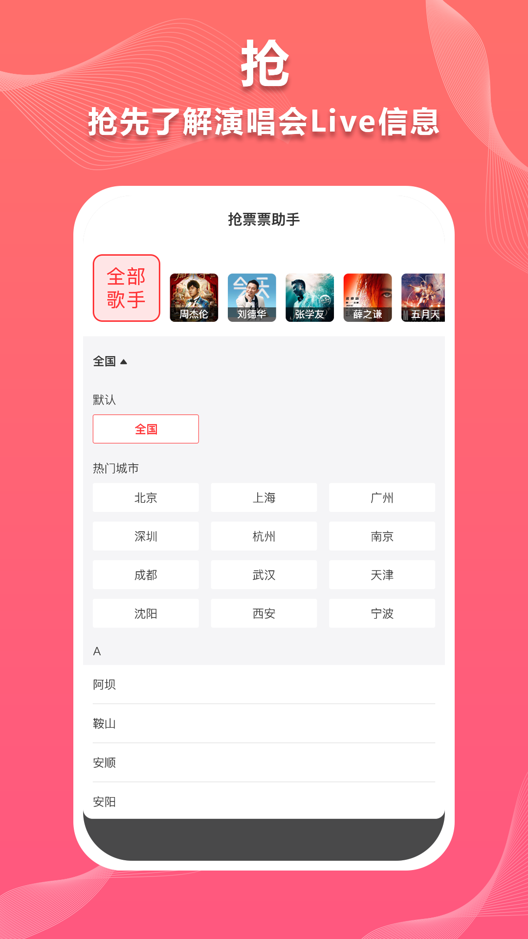 抢票票助手 1.2 最新版 3