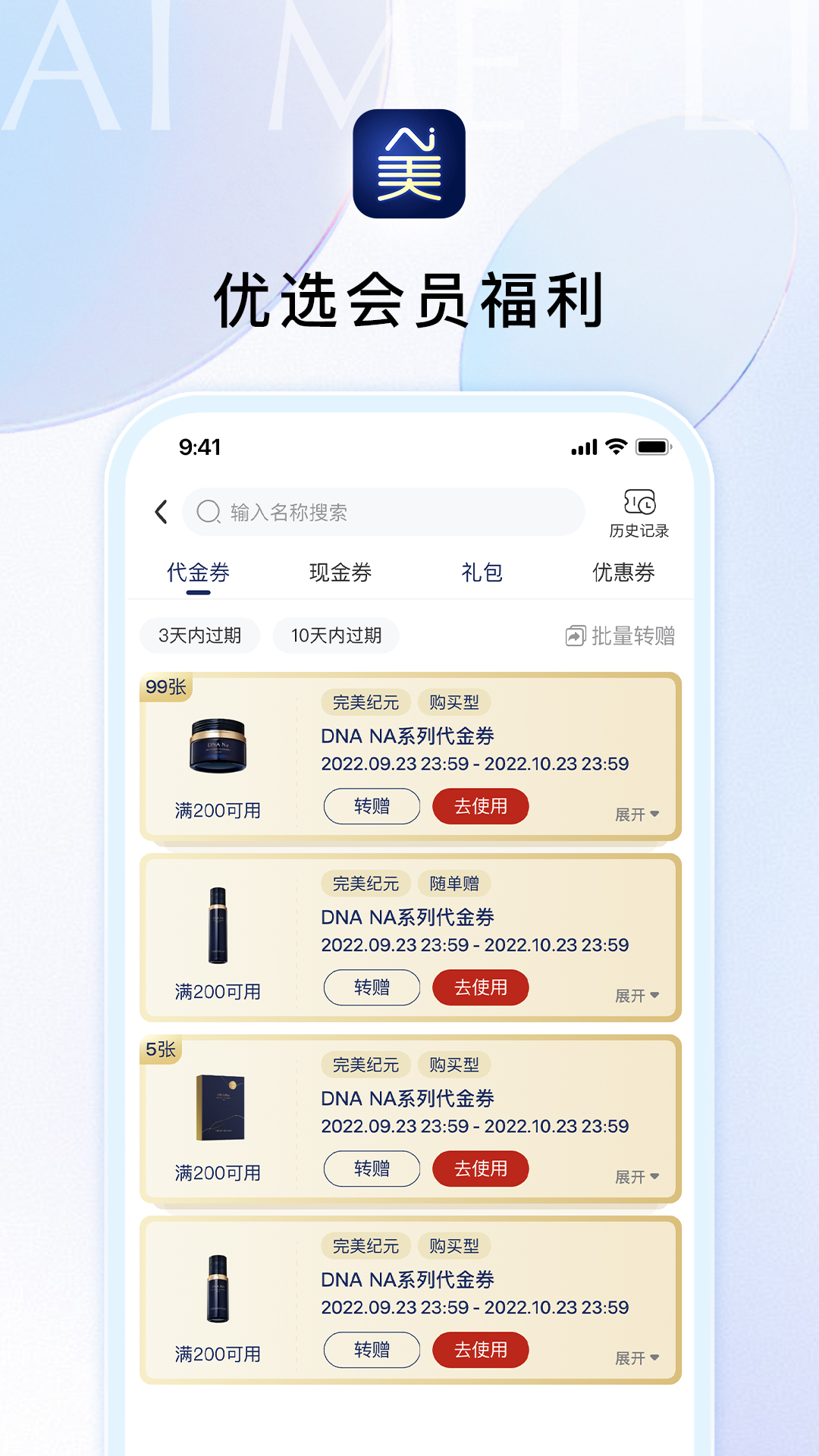 Ai美丽优选 1.1.6 最新版 3