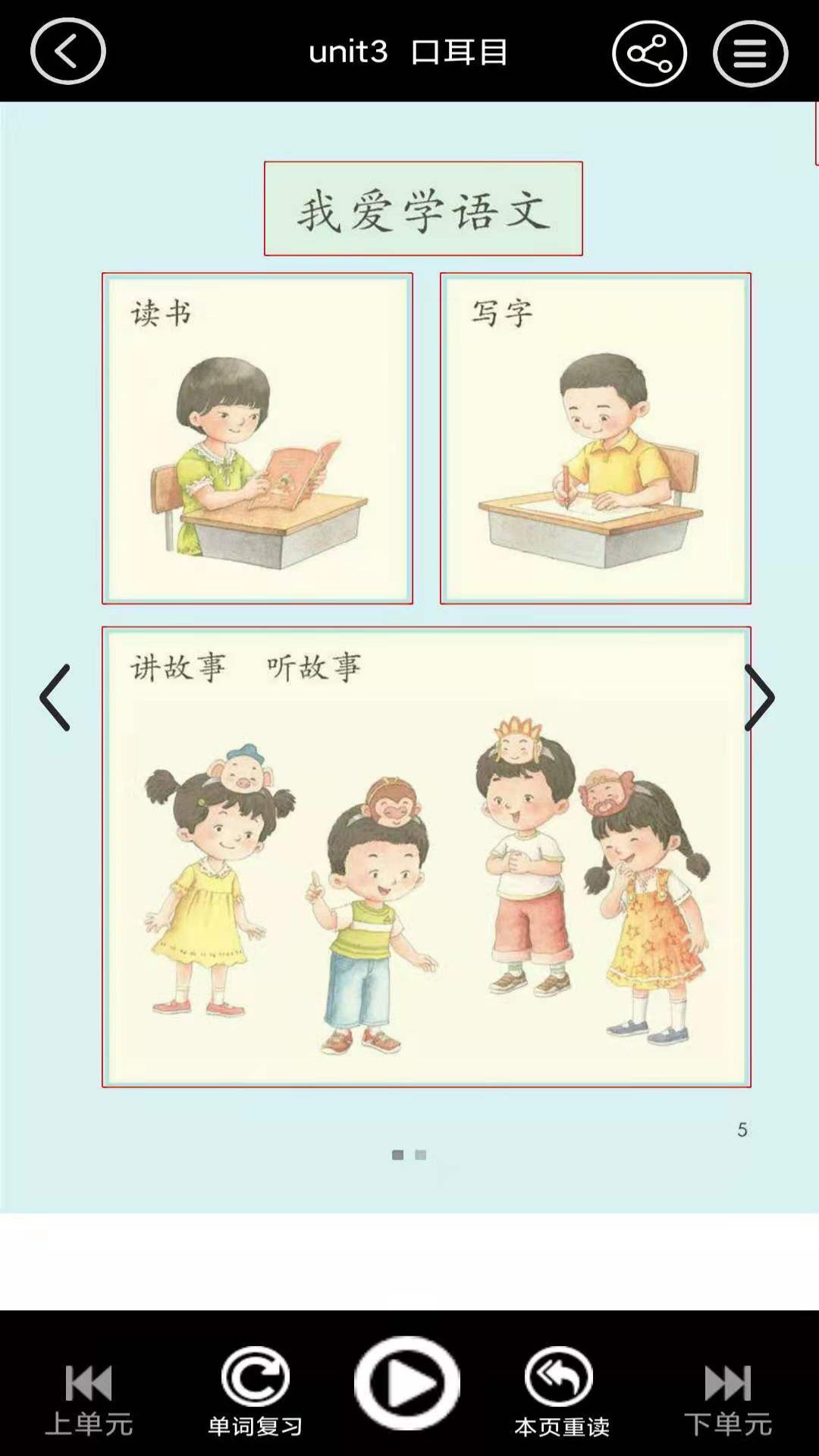 小学语文点读 3.1076.34.3 最新版 1
