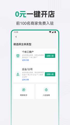 好艾多商家 1.0.4 最新版 0