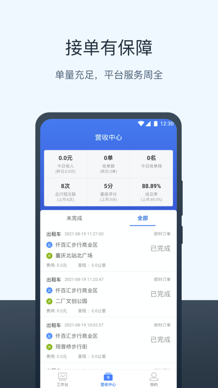 95128打车司机端 1.0.1272 最新版 1