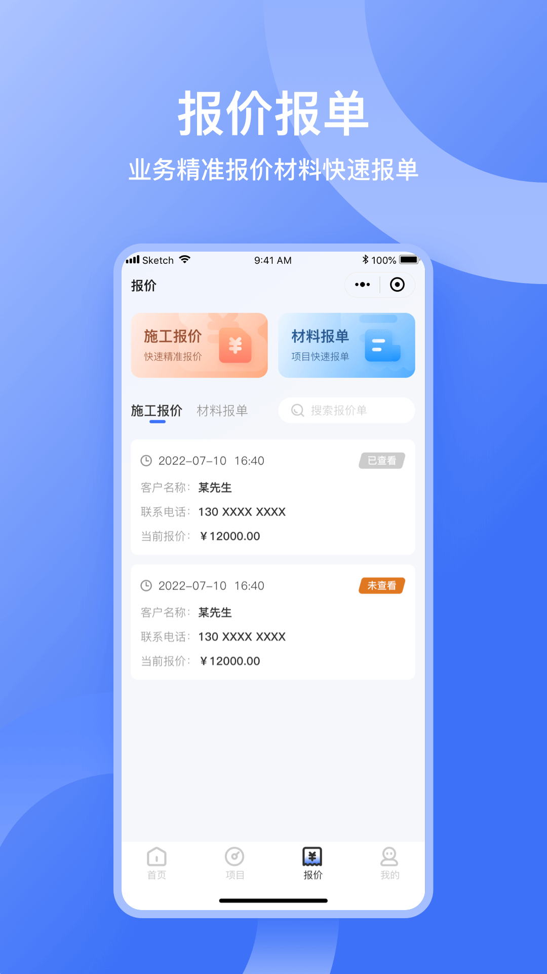 量尺管家 1.0.15 最新版 3