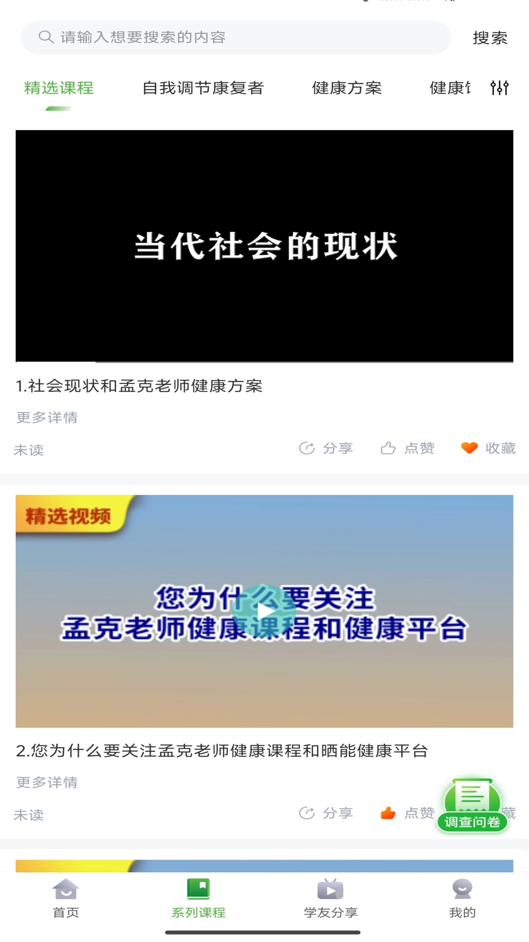 孟课健康 1.2.2 最新版 1
