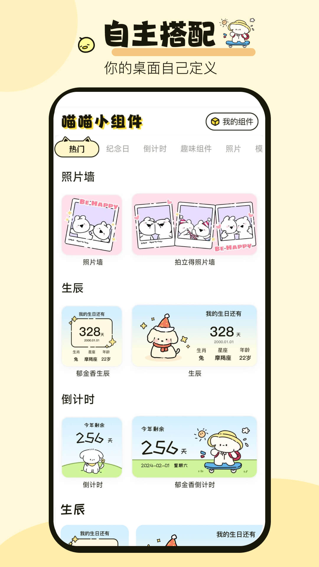 喵喵小组件 1.0.5 最新版 1