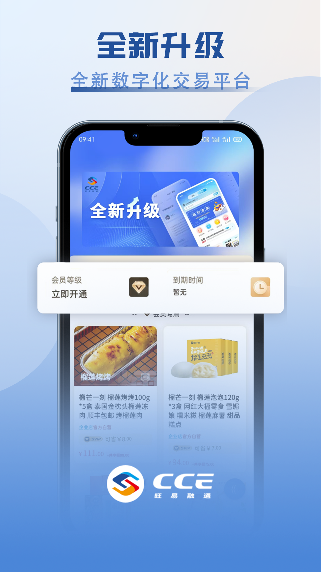 CCE旺易融通 4.3.5 最新版 1