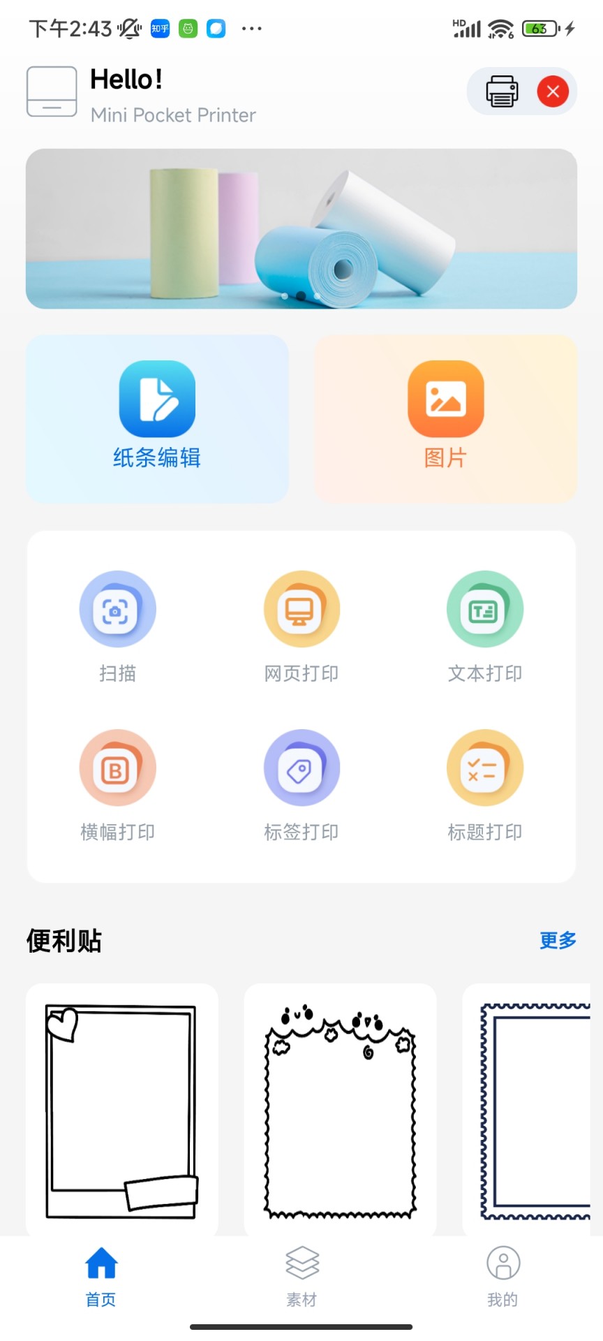 叮当小印 2.5.10 最新版 2