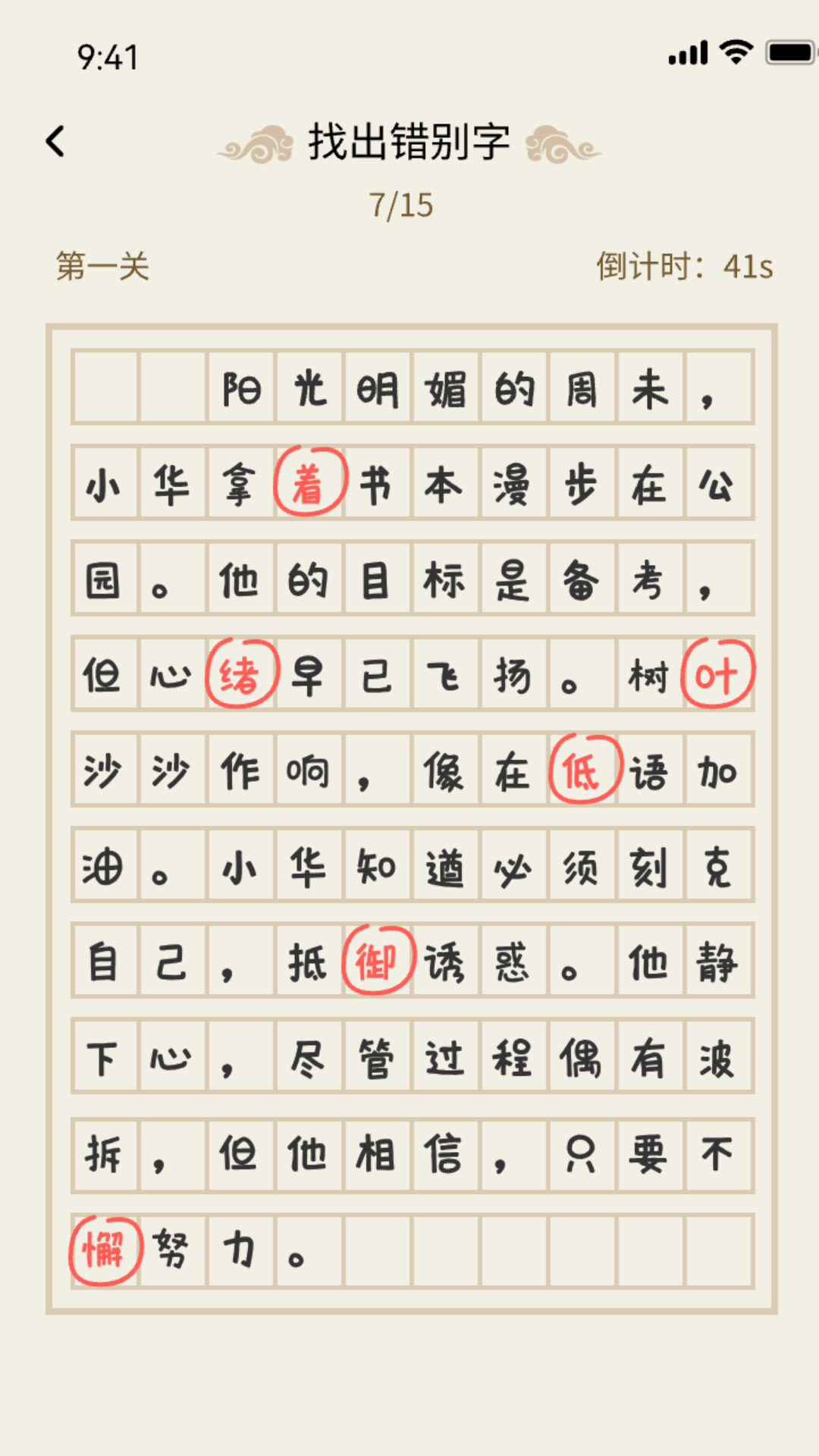 一答成名 1.0.1 最新版 2