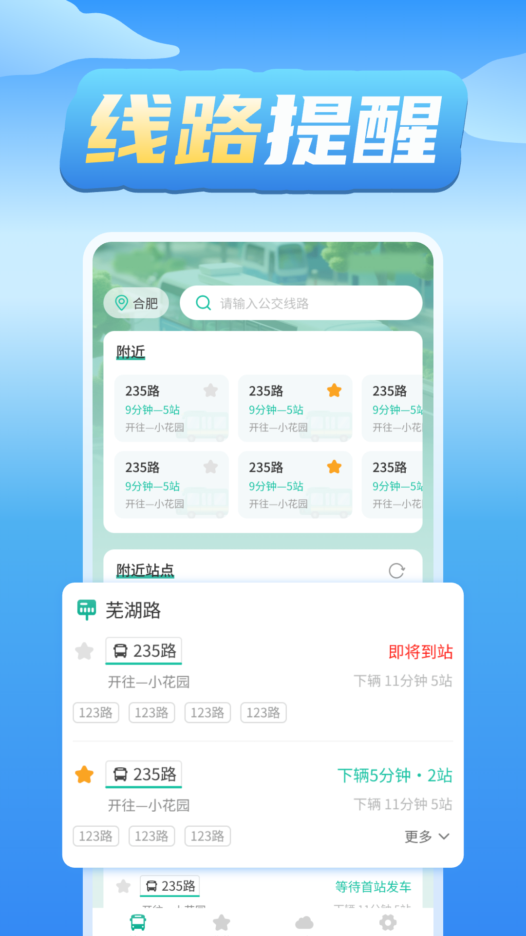 公交车实时查询 1.0.6 最新版 1
