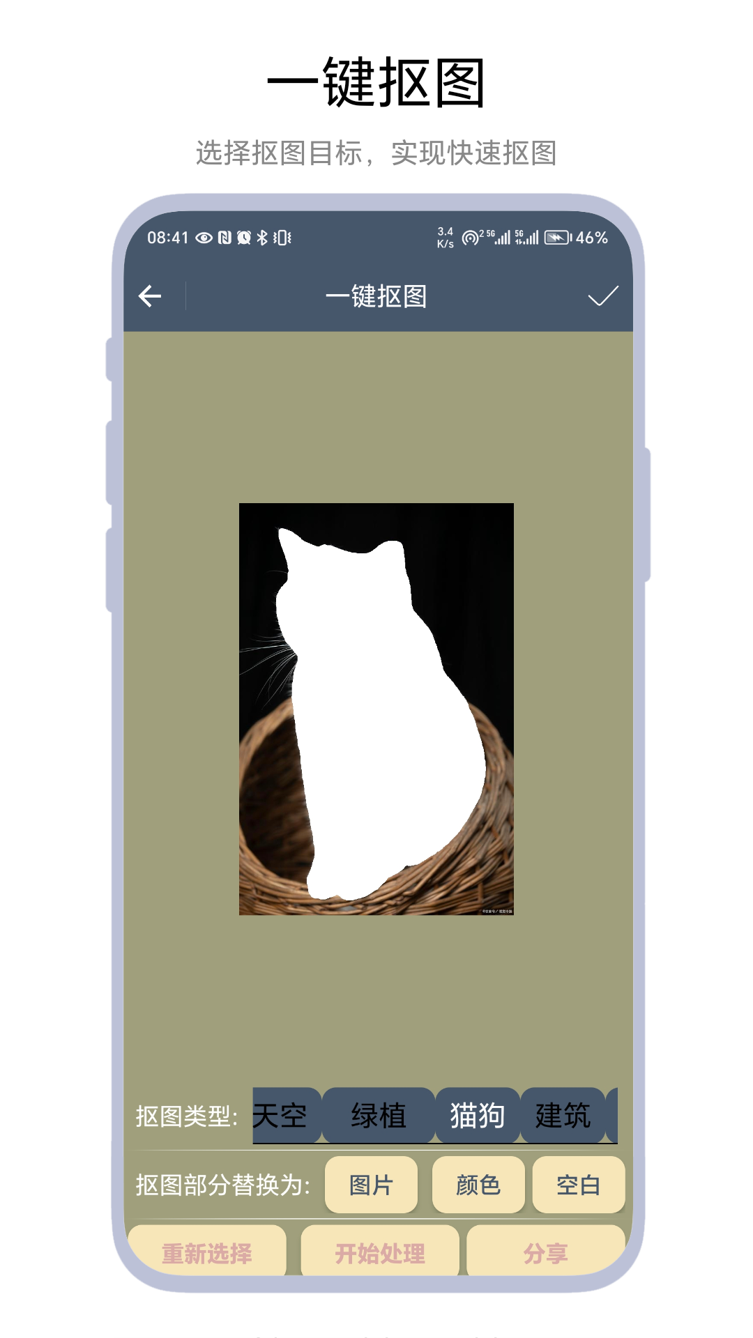 极速抠图 V1.0.1 最新版 3
