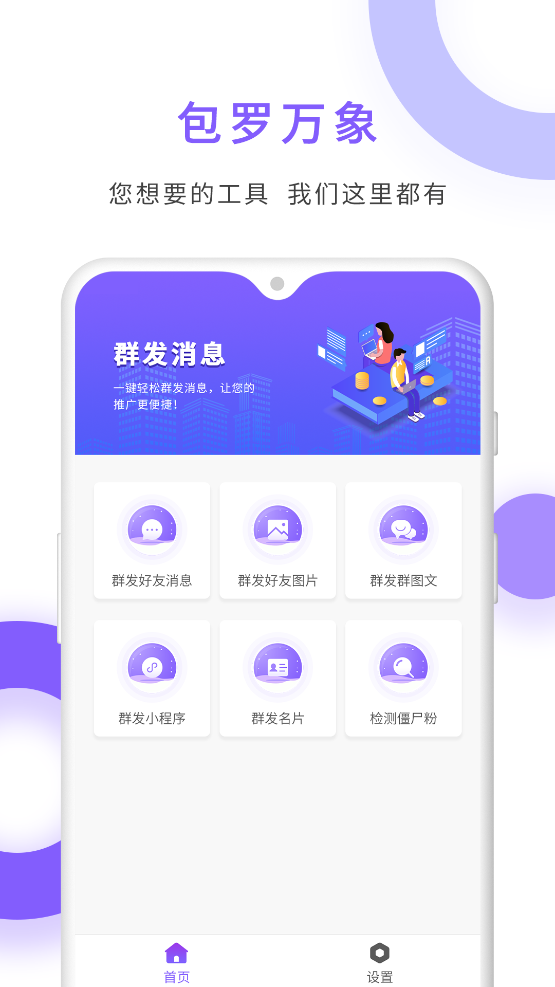 燎聊群发 1.1.6 最新版 1