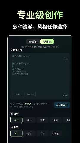 AI歌曲生成 1.4.4 最新版 4