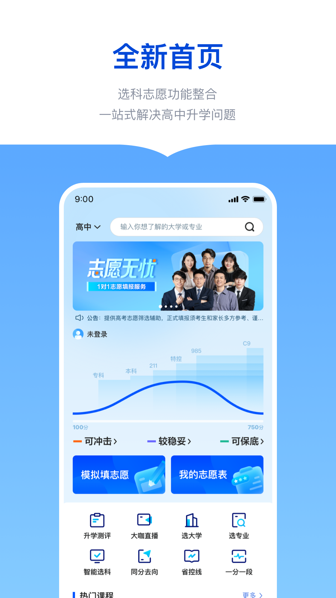 新东方志愿通 1.5.4 最新版 1