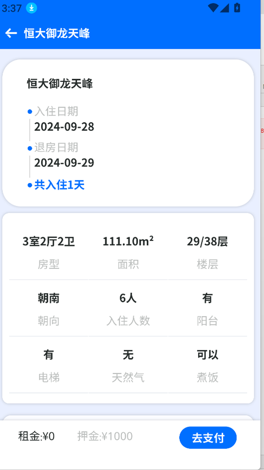 加天下换房旅居 1.0.9 最新版 3