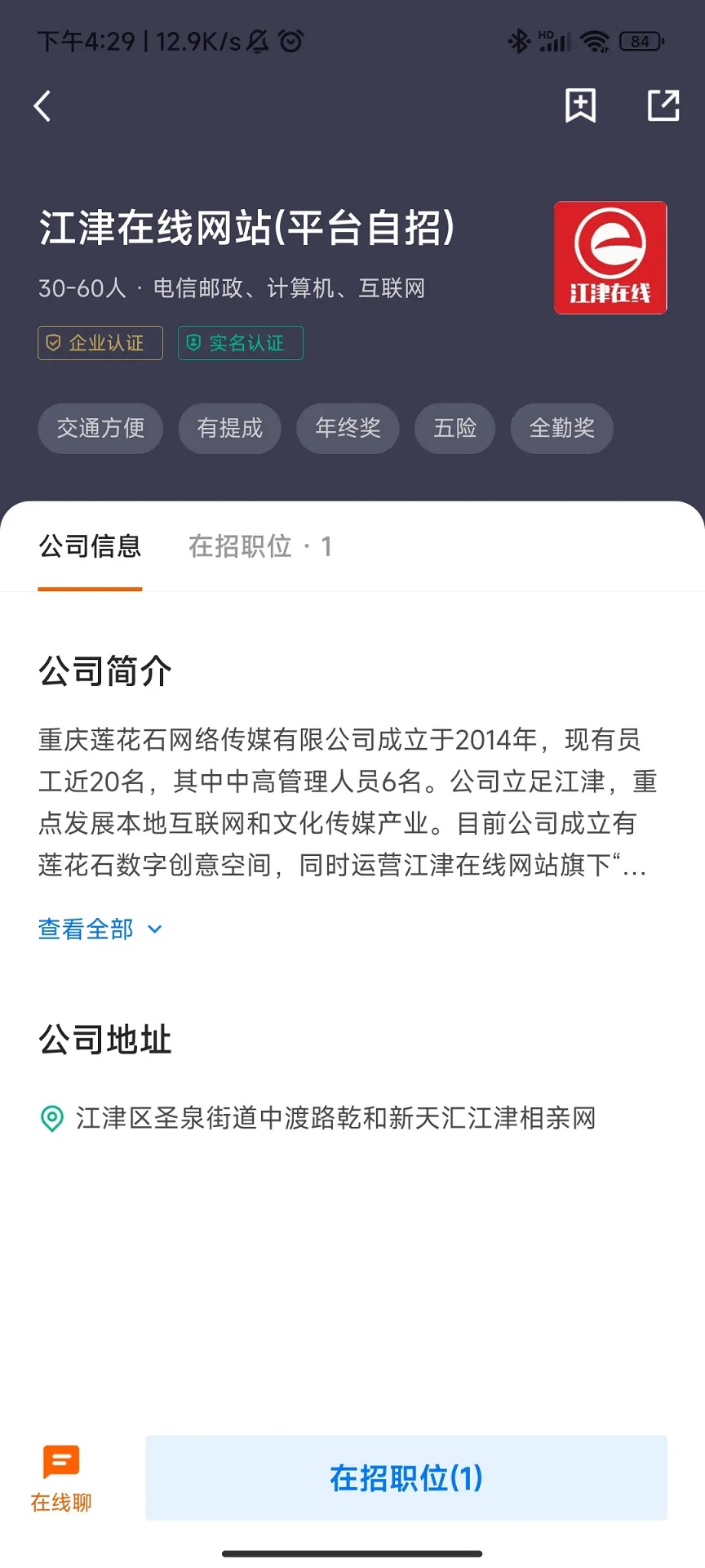 江津人才网 2.9.6 最新版 3