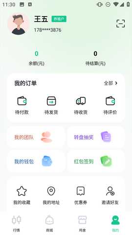 供销助农 2.0.25 最新版 3