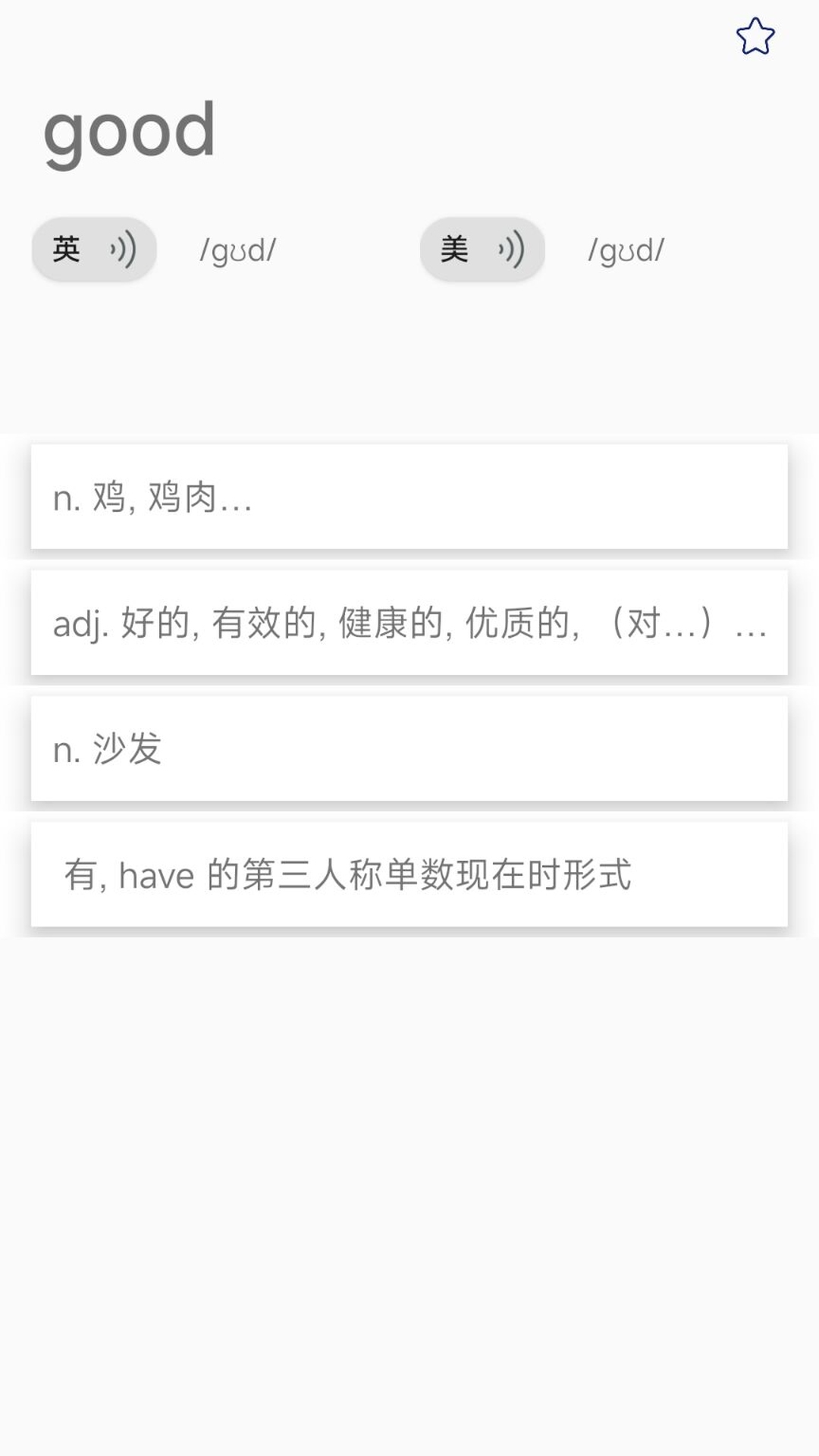 爱背单词专业版 3.1.0 最新版 2