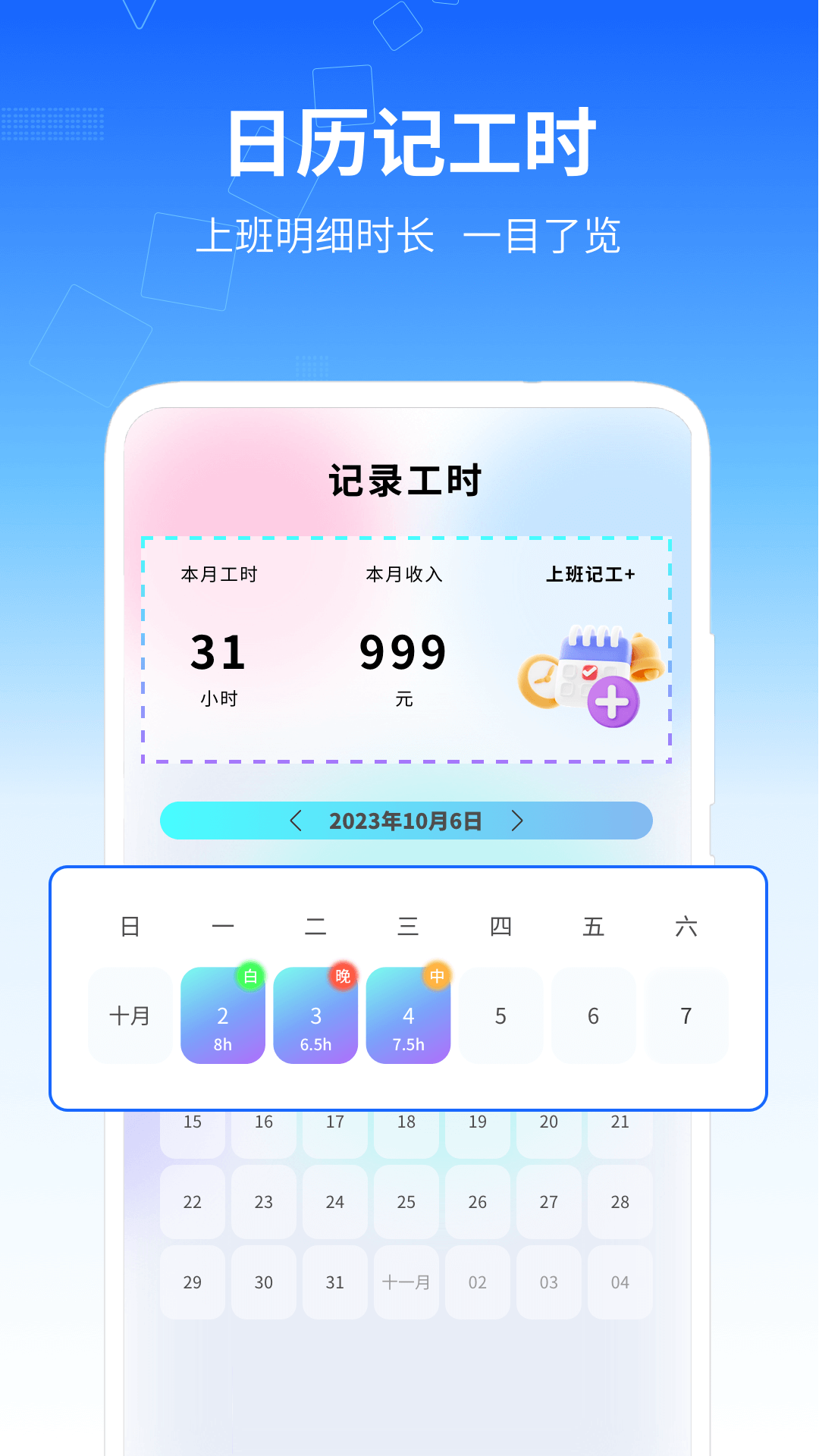 记工时管家 1.0.2 最新版 1