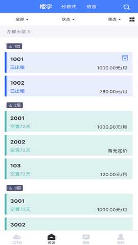 麦滴云管家 1.4.8 最新版 3