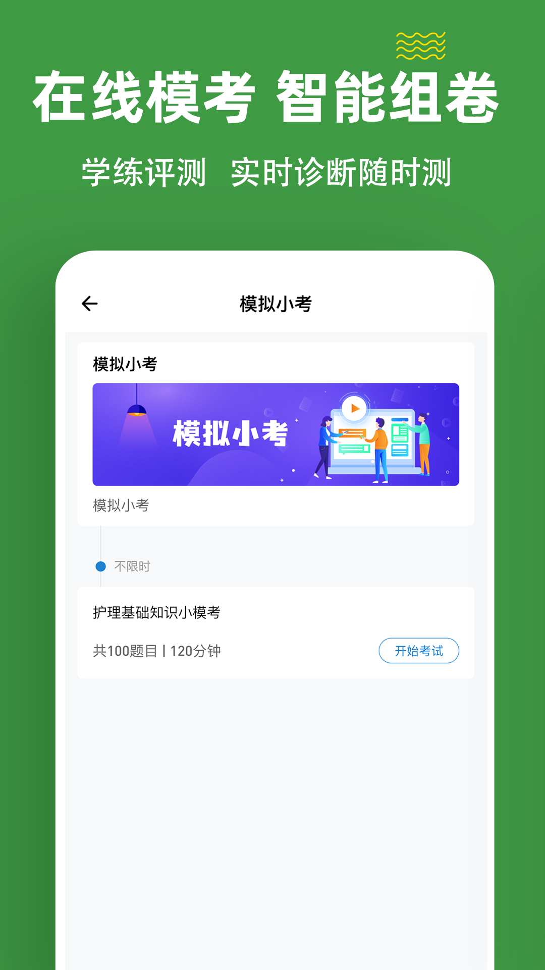 初级护师练题狗 3.1.0.0 最新版 3
